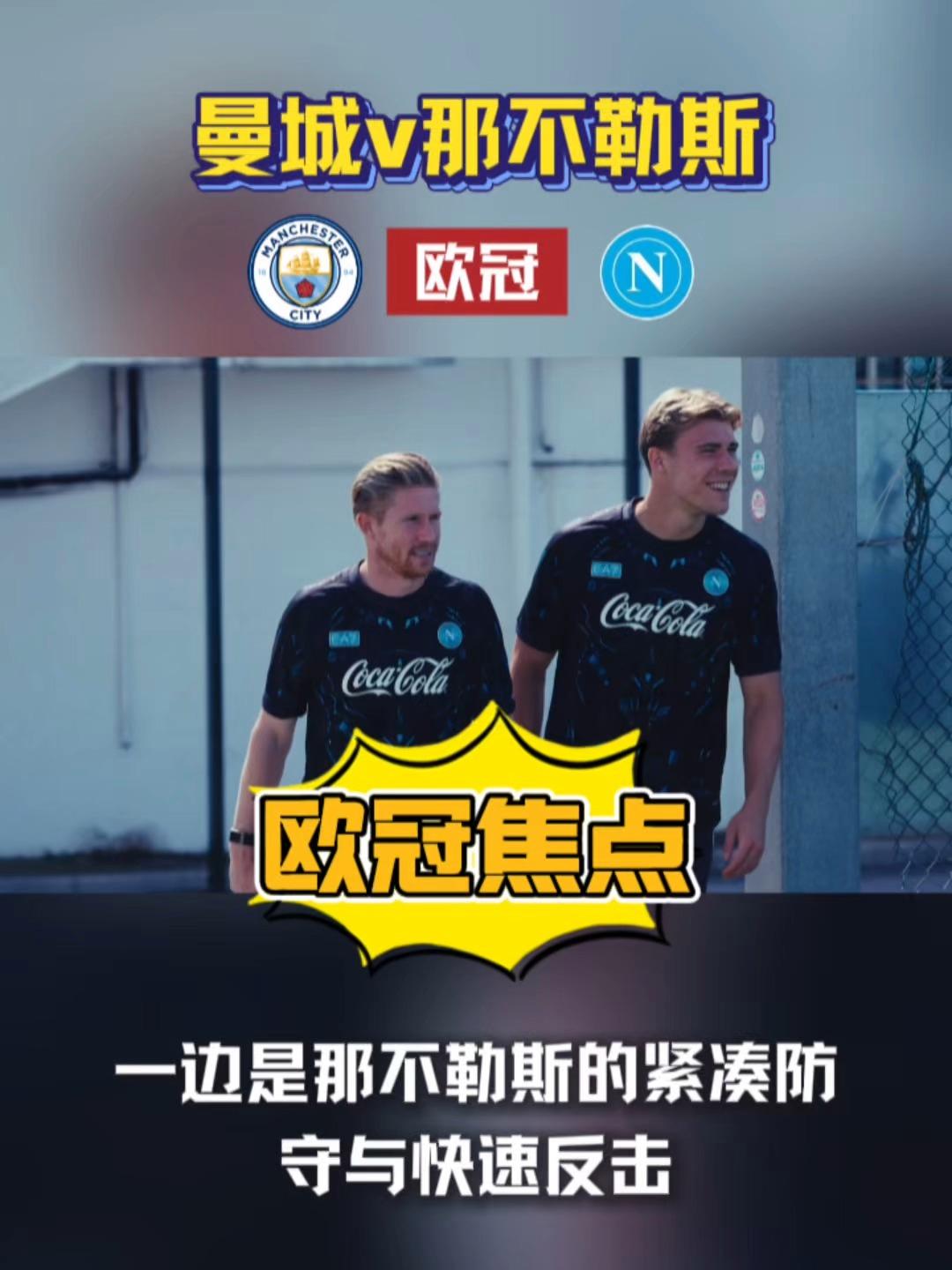 今晨NBA常规赛焦点战；那不勒斯豪取连胜；底气十足；数据趋势出现新变化的简单介绍-开云体育app